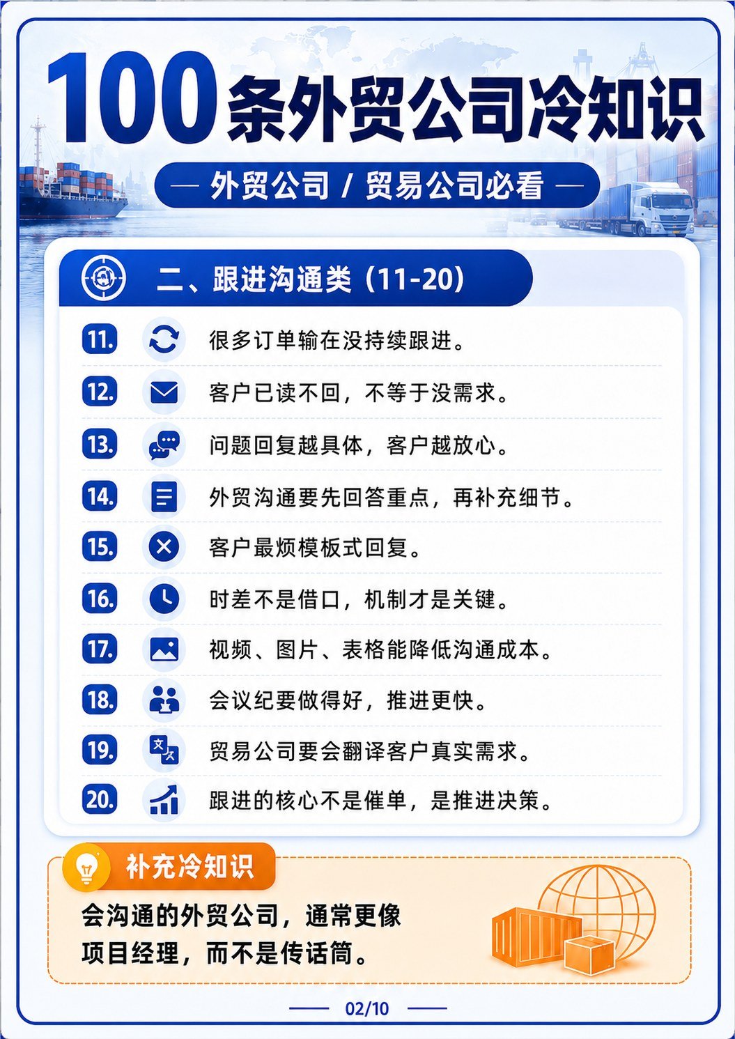 100条外贸公司冷知识:贸易公司、外贸团队都该知道的实战经验 - 外贸公司冷知识