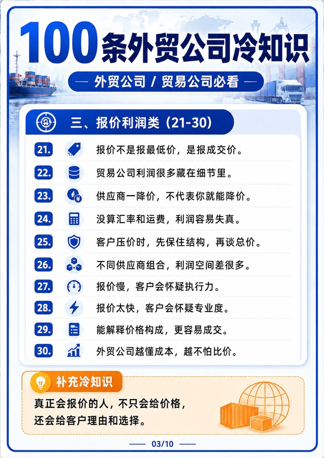 100条外贸公司冷知识:贸易公司、外贸团队都该知道的实战经验 - 外贸公司冷知识
