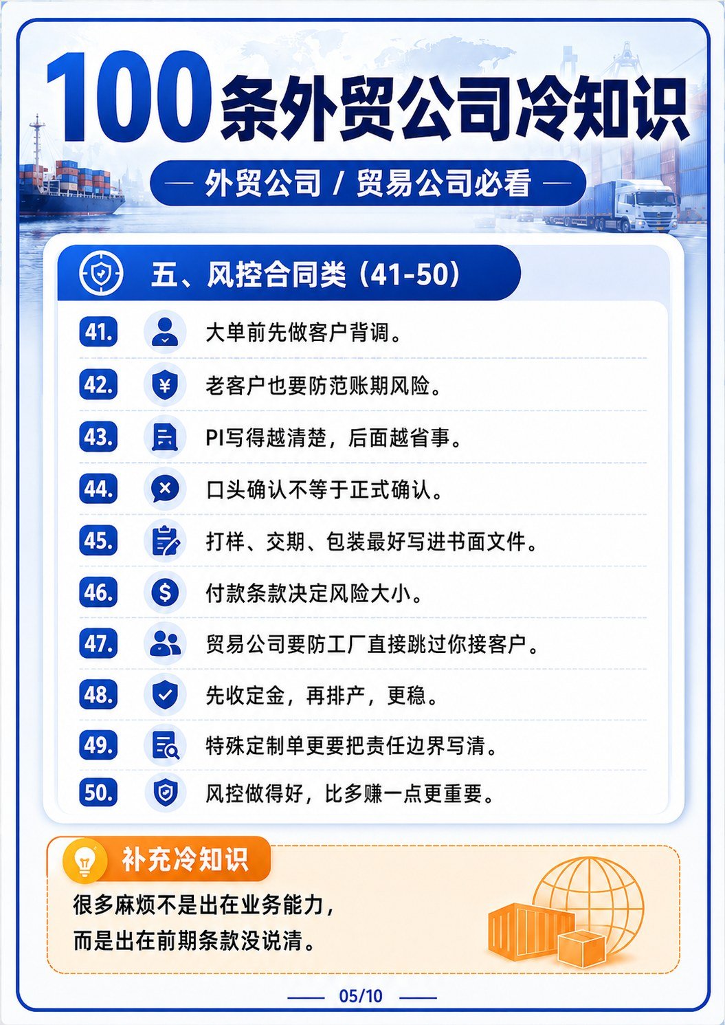 100条外贸公司冷知识:贸易公司、外贸团队都该知道的实战经验 - 外贸公司冷知识