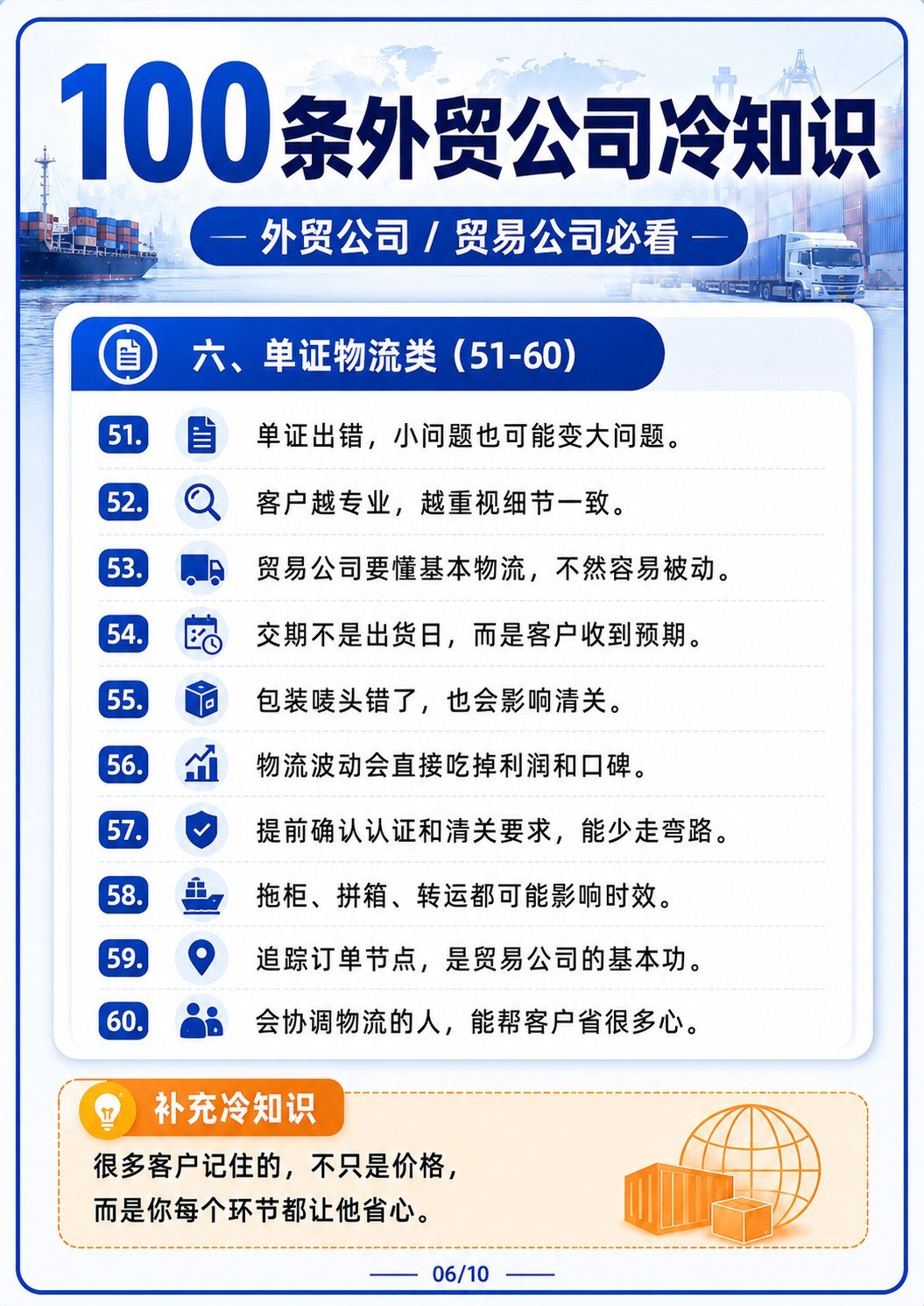 100条外贸公司冷知识:贸易公司、外贸团队都该知道的实战经验 - 外贸公司冷知识