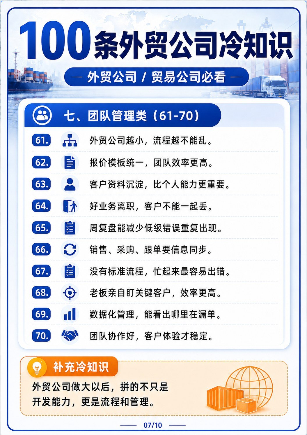 100条外贸公司冷知识:贸易公司、外贸团队都该知道的实战经验 - 外贸公司冷知识