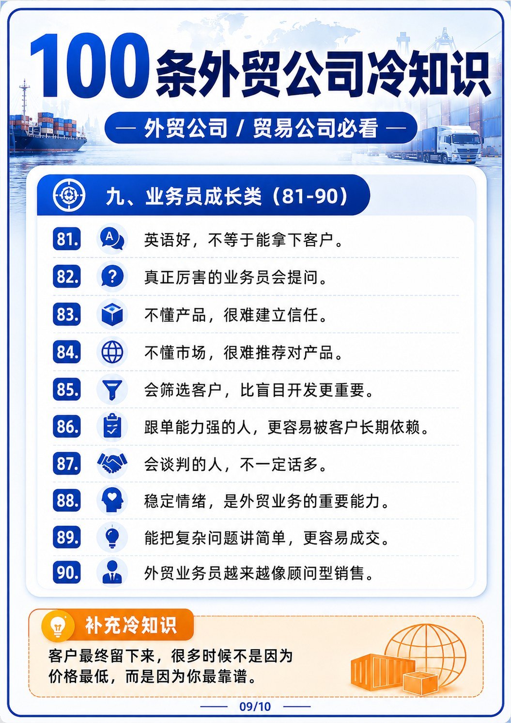 100条外贸公司冷知识:贸易公司、外贸团队都该知道的实战经验 - 外贸公司冷知识