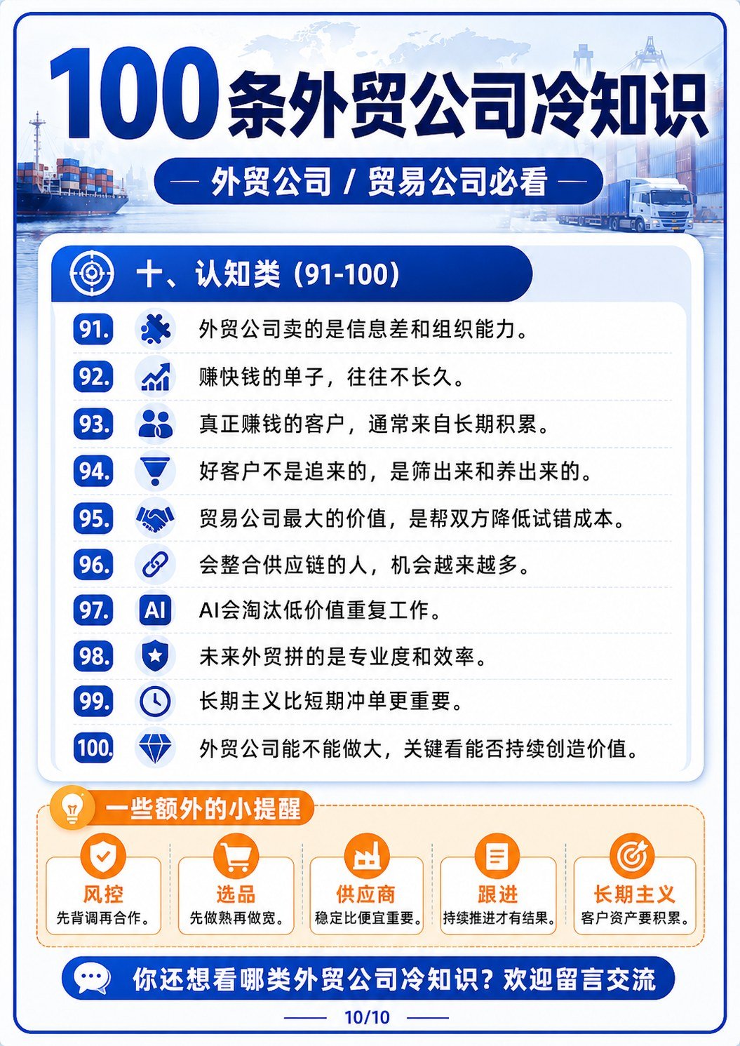 100条外贸公司冷知识:贸易公司、外贸团队都该知道的实战经验 - 外贸公司冷知识