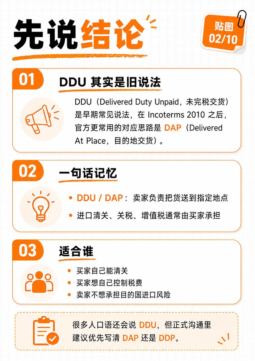 DDU、DDP怎么区分?再把交易流程一次讲清楚 - DDU DDP通俗讲解