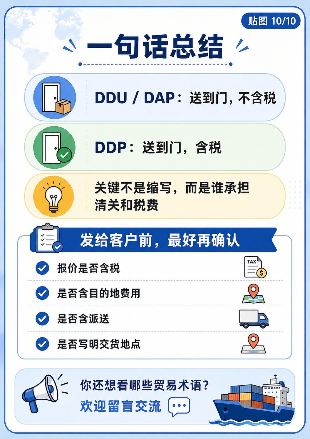 DDU、DDP怎么区分?再把交易流程一次讲清楚 - DDU DDP通俗讲解