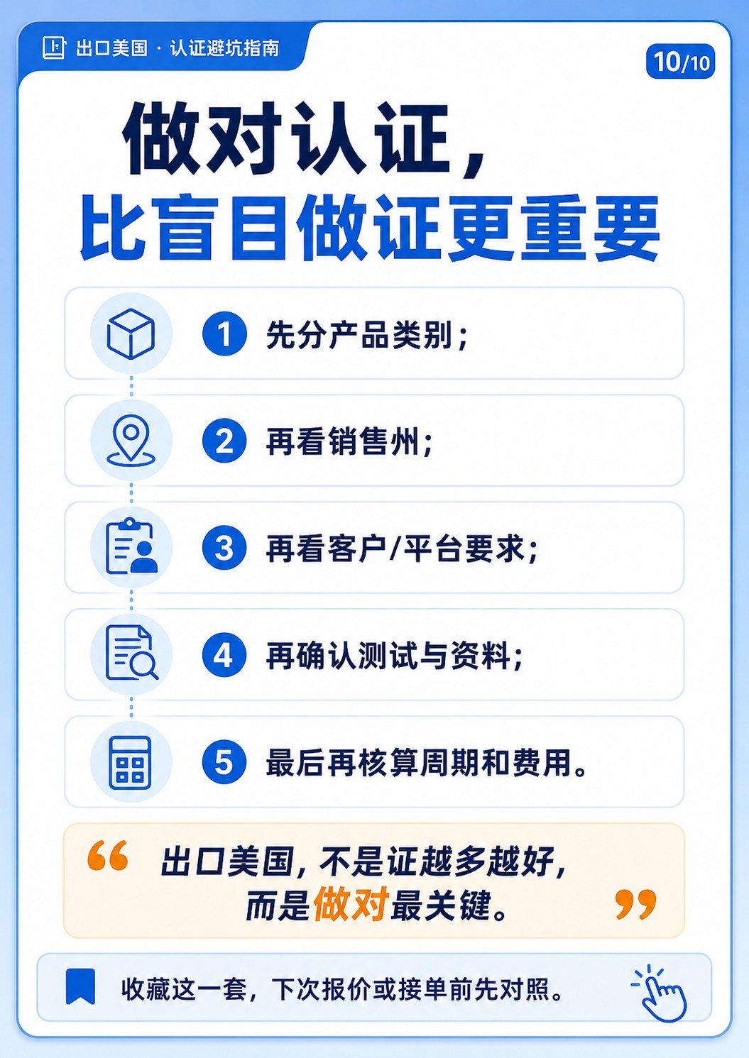 产品出口美国认证别乱做:外贸人常见9类认证/合规要求 - 产品出口美国9大认证