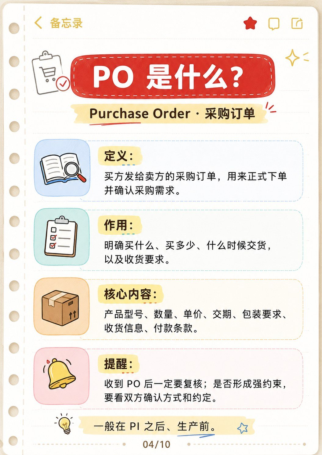 外贸单据别再搞混:一次讲清 PI、PO、CI、PL - PI PO CI PL单据区别