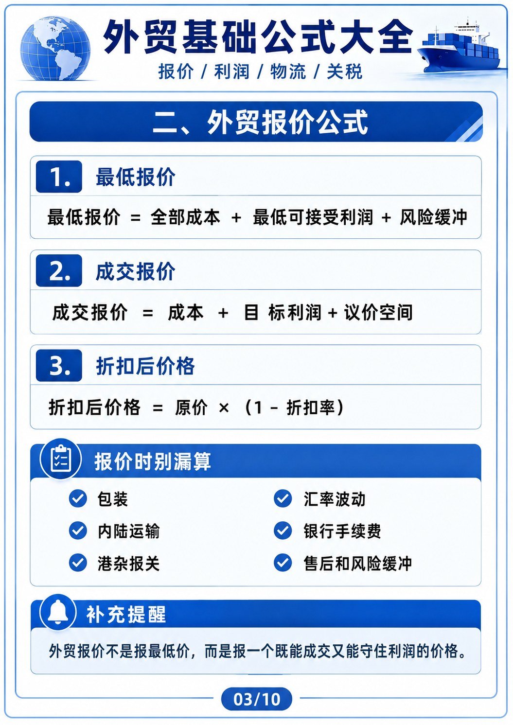 外贸基础公式大全:报价、利润、物流、关税一次讲清楚 - 外贸基础公式大全