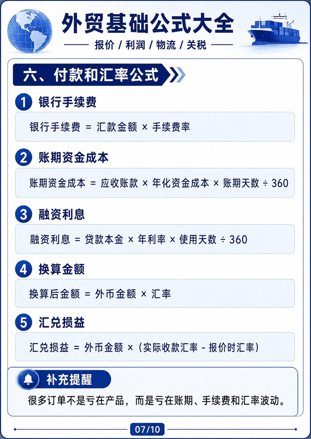 外贸基础公式大全:报价、利润、物流、关税一次讲清楚 - 外贸基础公式大全