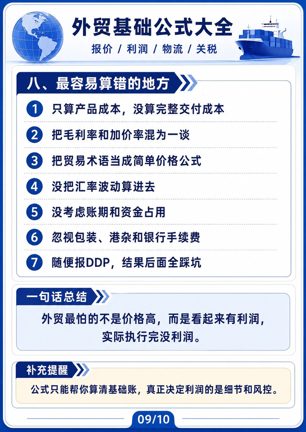 外贸基础公式大全:报价、利润、物流、关税一次讲清楚 - 外贸基础公式大全