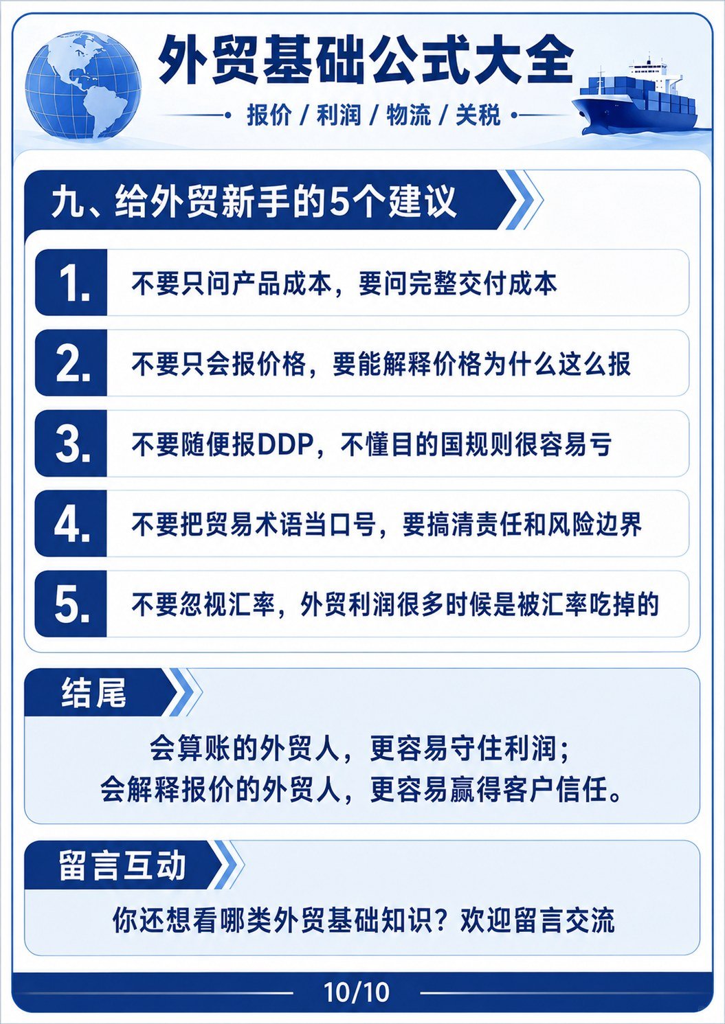 外贸基础公式大全:报价、利润、物流、关税一次讲清楚 - 外贸基础公式大全