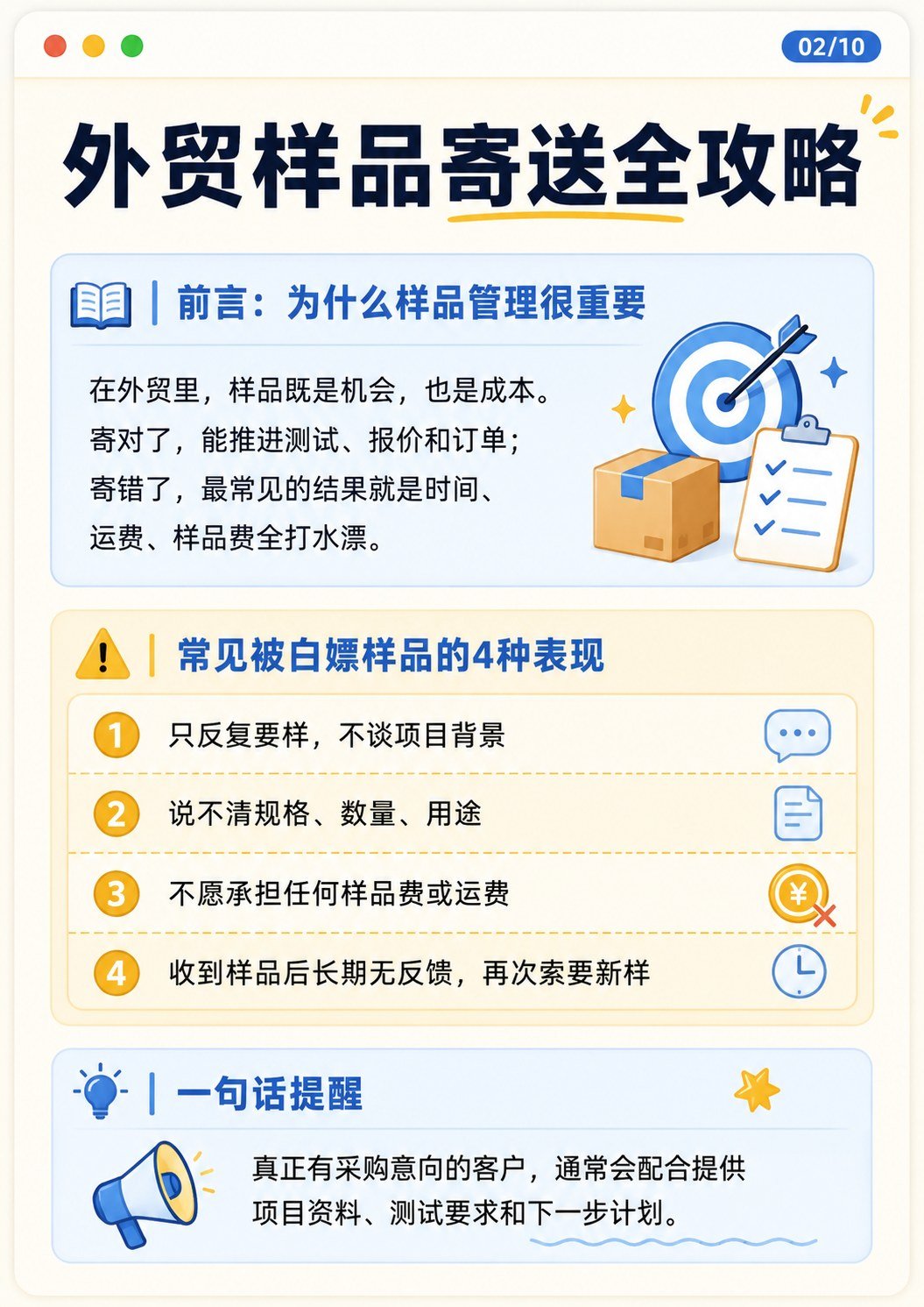 做外贸如何避免被白嫖样品:外贸样品寄送全攻略 - 外贸样品寄送全攻略