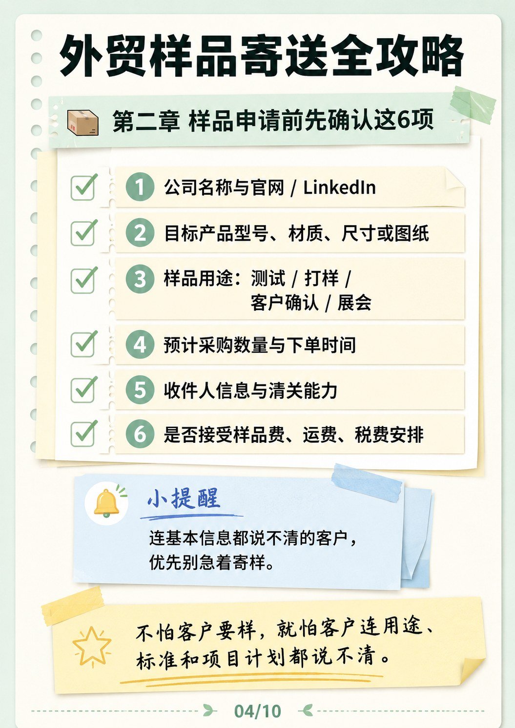 做外贸如何避免被白嫖样品:外贸样品寄送全攻略 - 外贸样品寄送全攻略