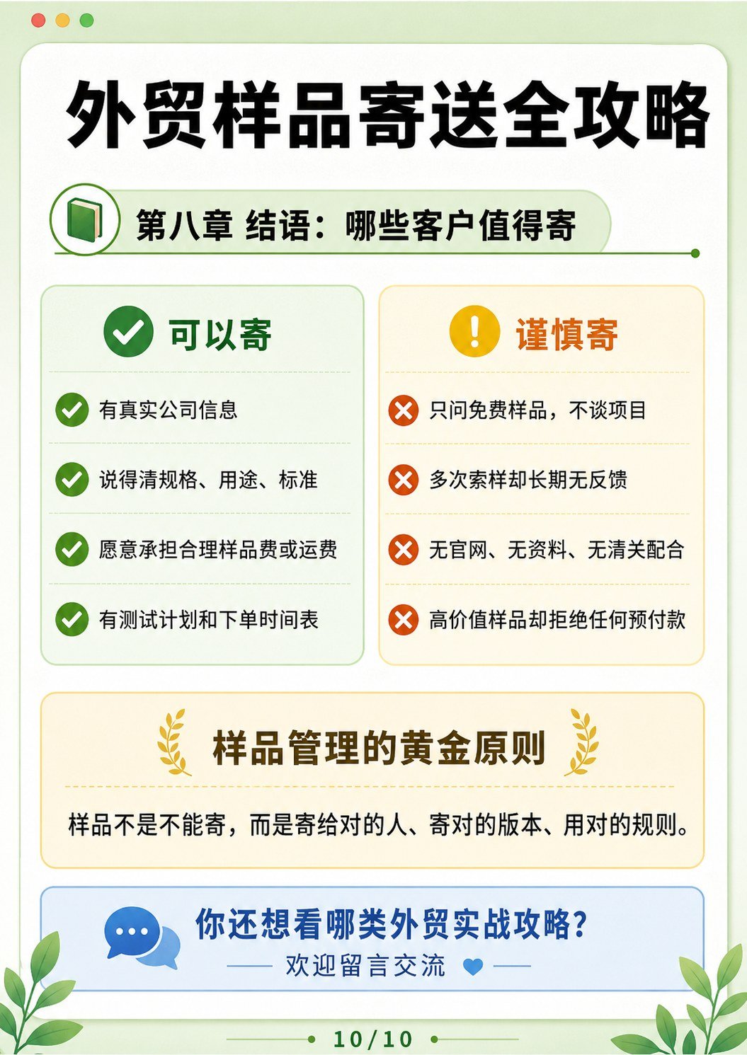 做外贸如何避免被白嫖样品:外贸样品寄送全攻略 - 外贸样品寄送全攻略