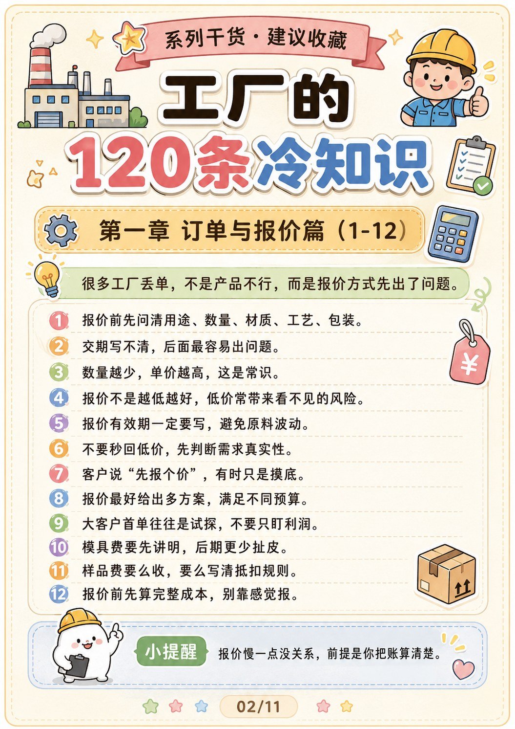 工厂的120条冷知识:工厂老板和外贸人都该知道的实战经验 - 工厂120条冷知识
