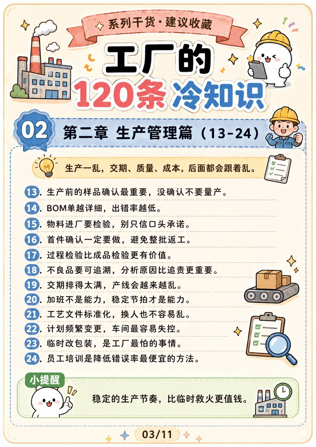 工厂的120条冷知识:工厂老板和外贸人都该知道的实战经验 - 工厂120条冷知识