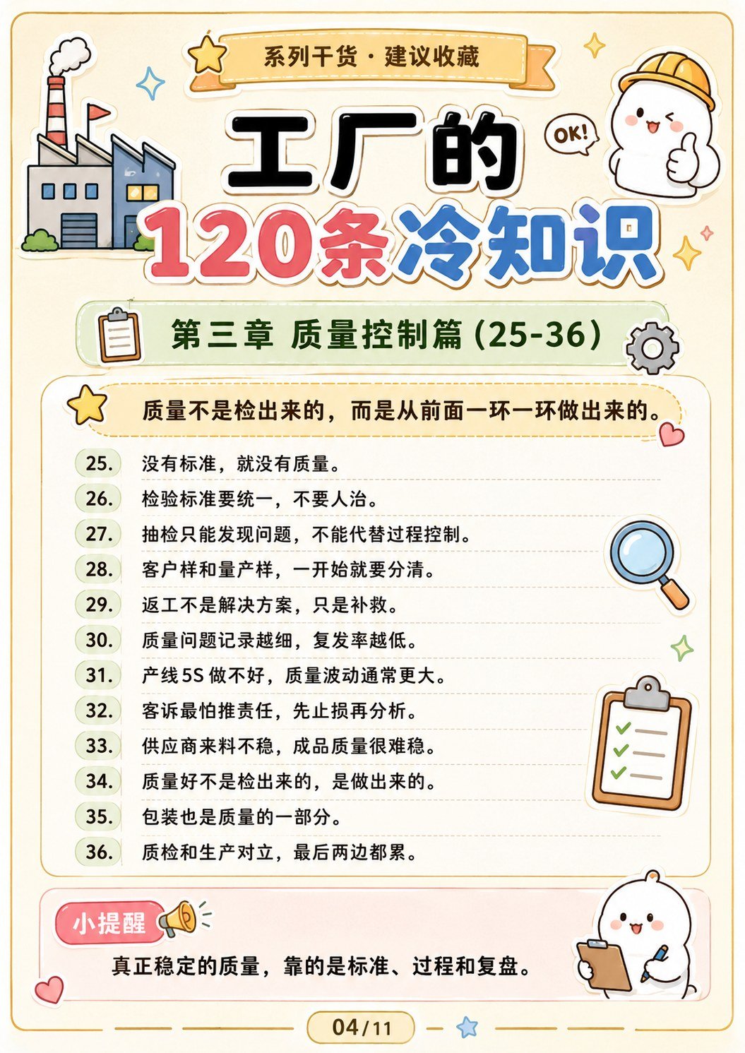 工厂的120条冷知识:工厂老板和外贸人都该知道的实战经验 - 工厂120条冷知识