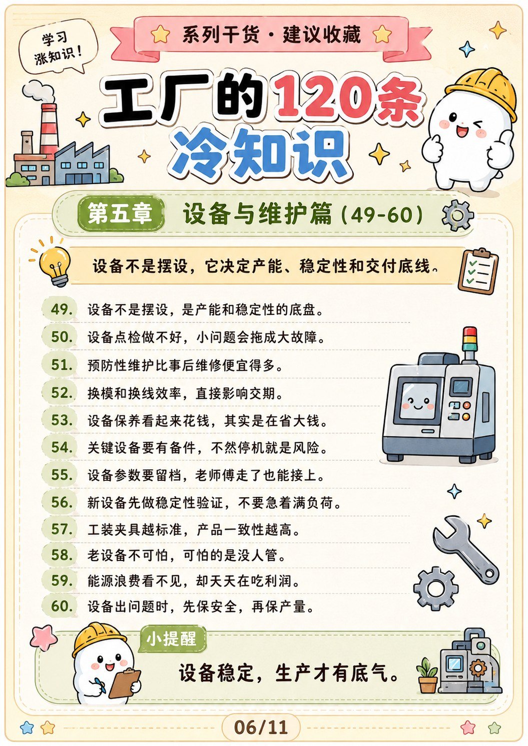 工厂的120条冷知识:工厂老板和外贸人都该知道的实战经验 - 工厂120条冷知识