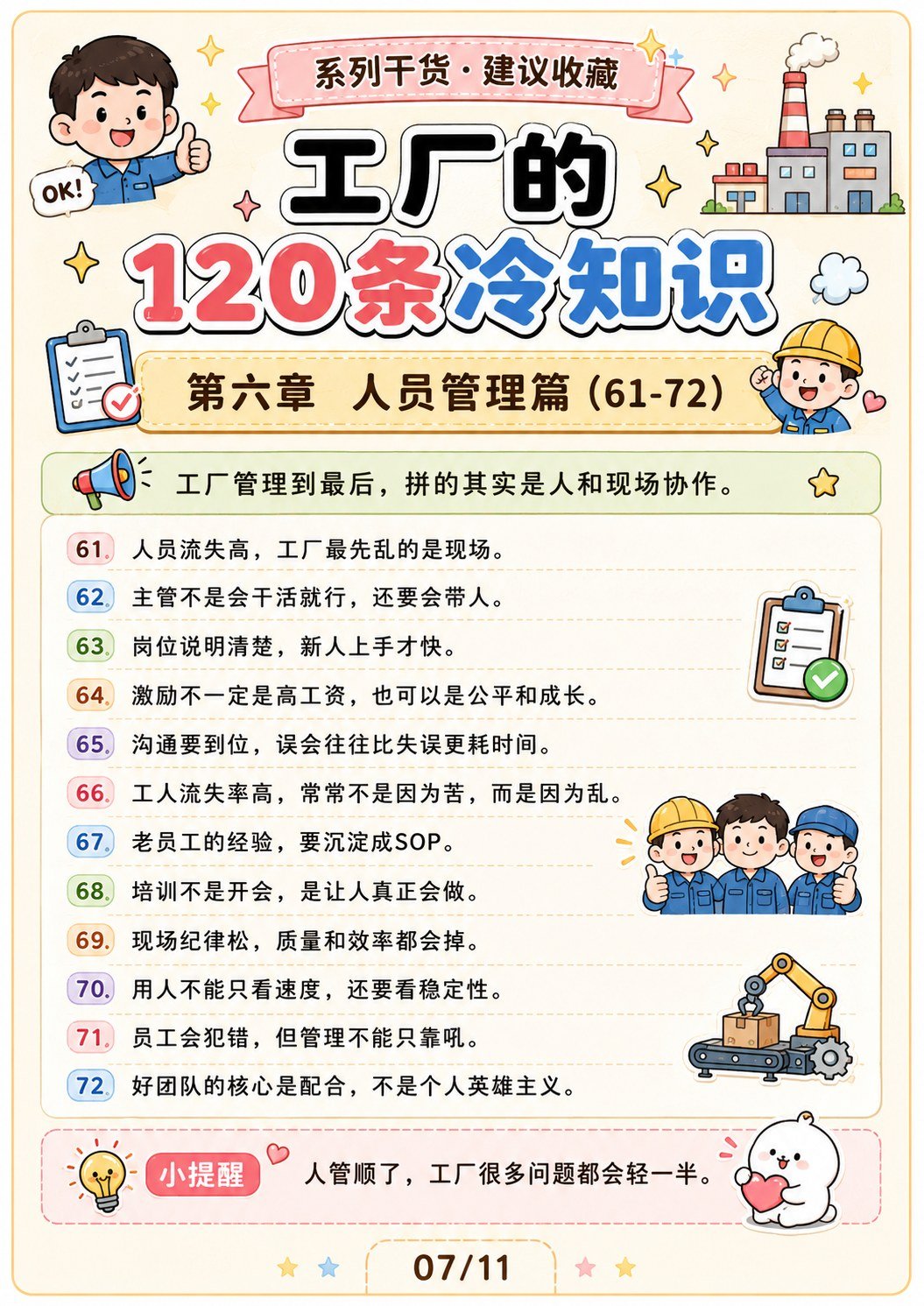 工厂的120条冷知识:工厂老板和外贸人都该知道的实战经验 - 工厂120条冷知识