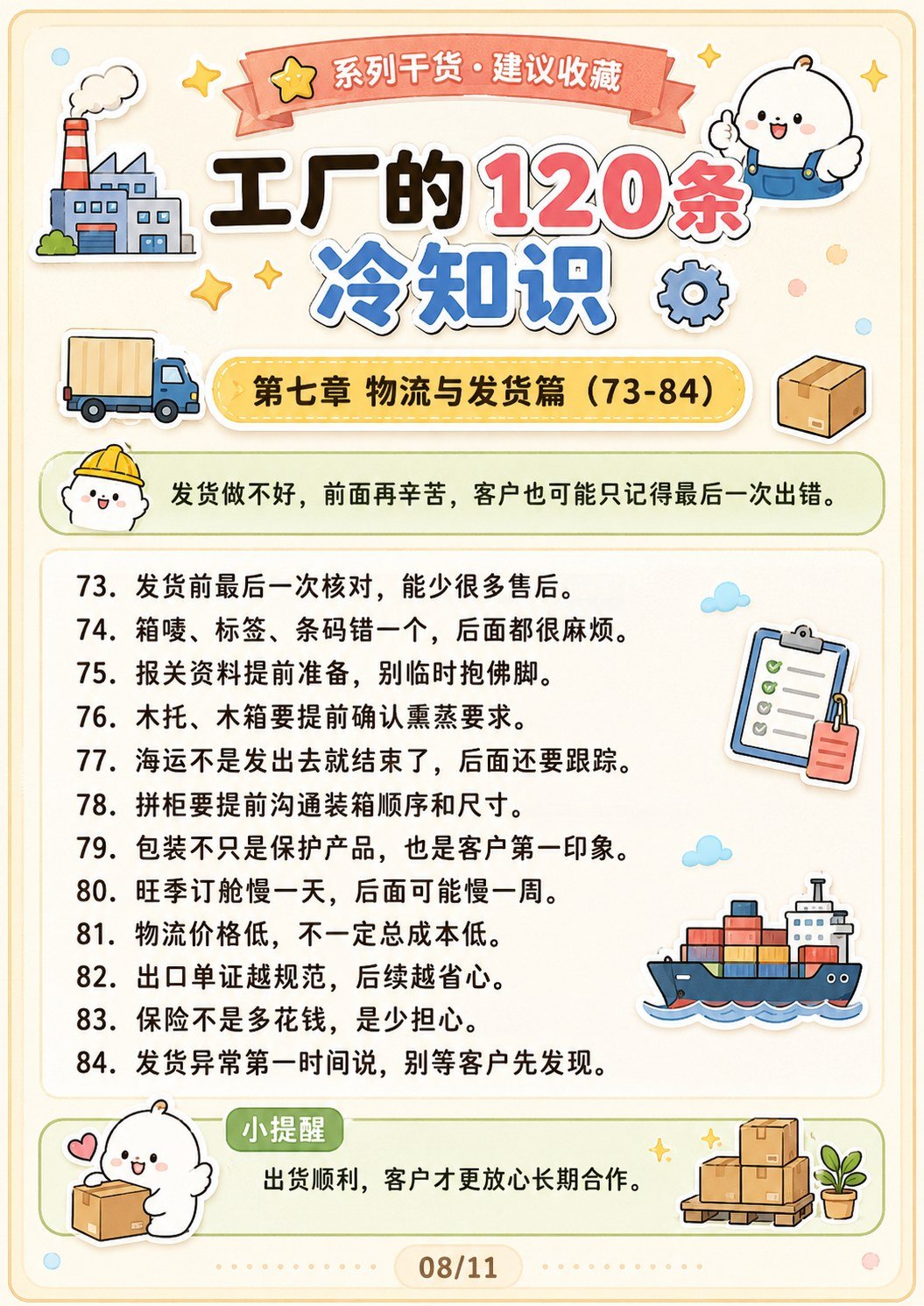 工厂的120条冷知识:工厂老板和外贸人都该知道的实战经验 - 工厂120条冷知识
