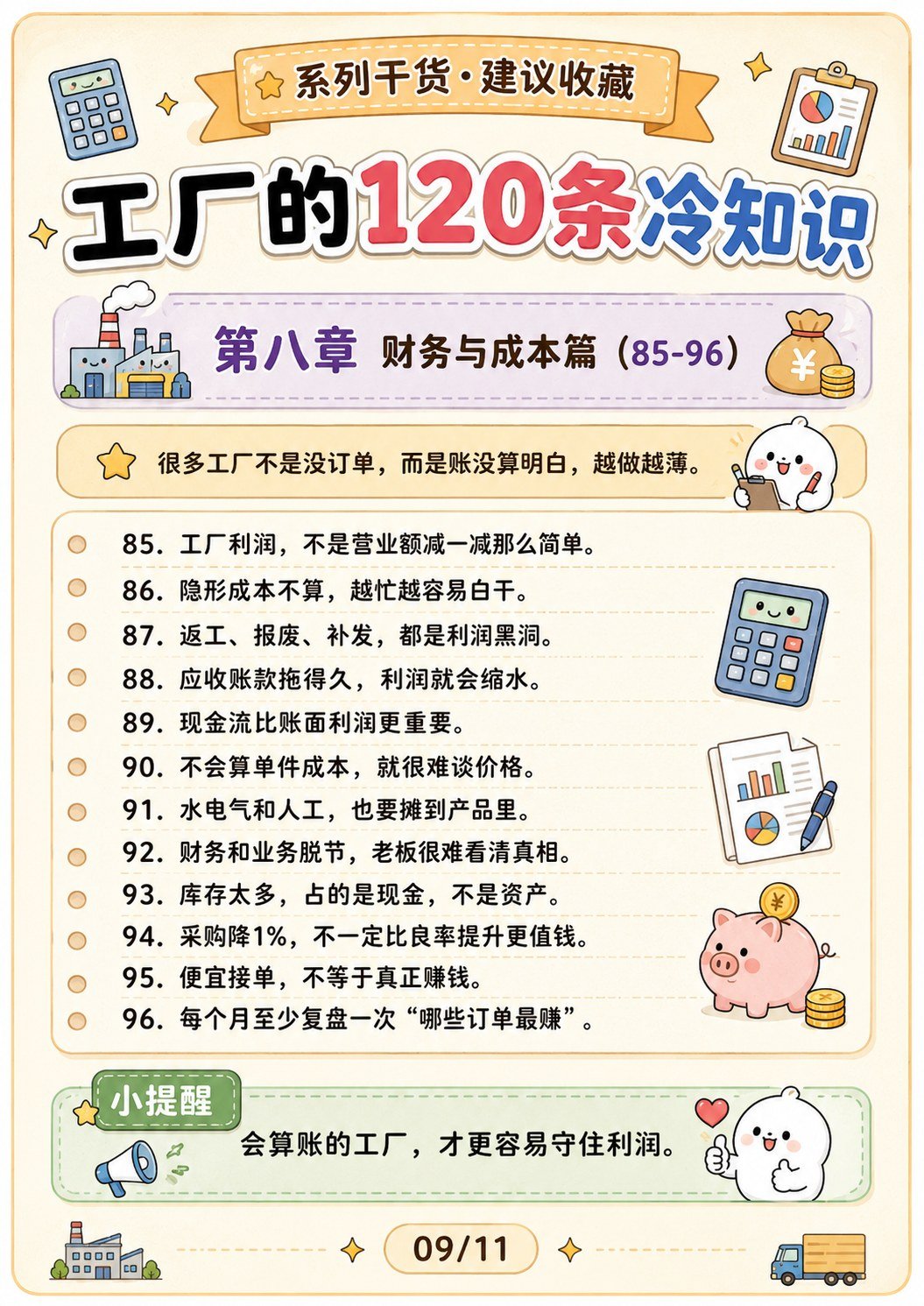 工厂的120条冷知识:工厂老板和外贸人都该知道的实战经验 - 工厂120条冷知识