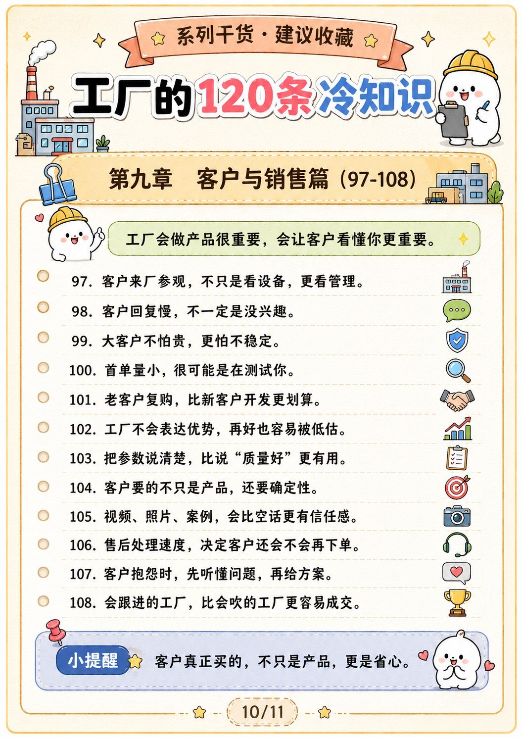 工厂的120条冷知识:工厂老板和外贸人都该知道的实战经验 - 工厂120条冷知识