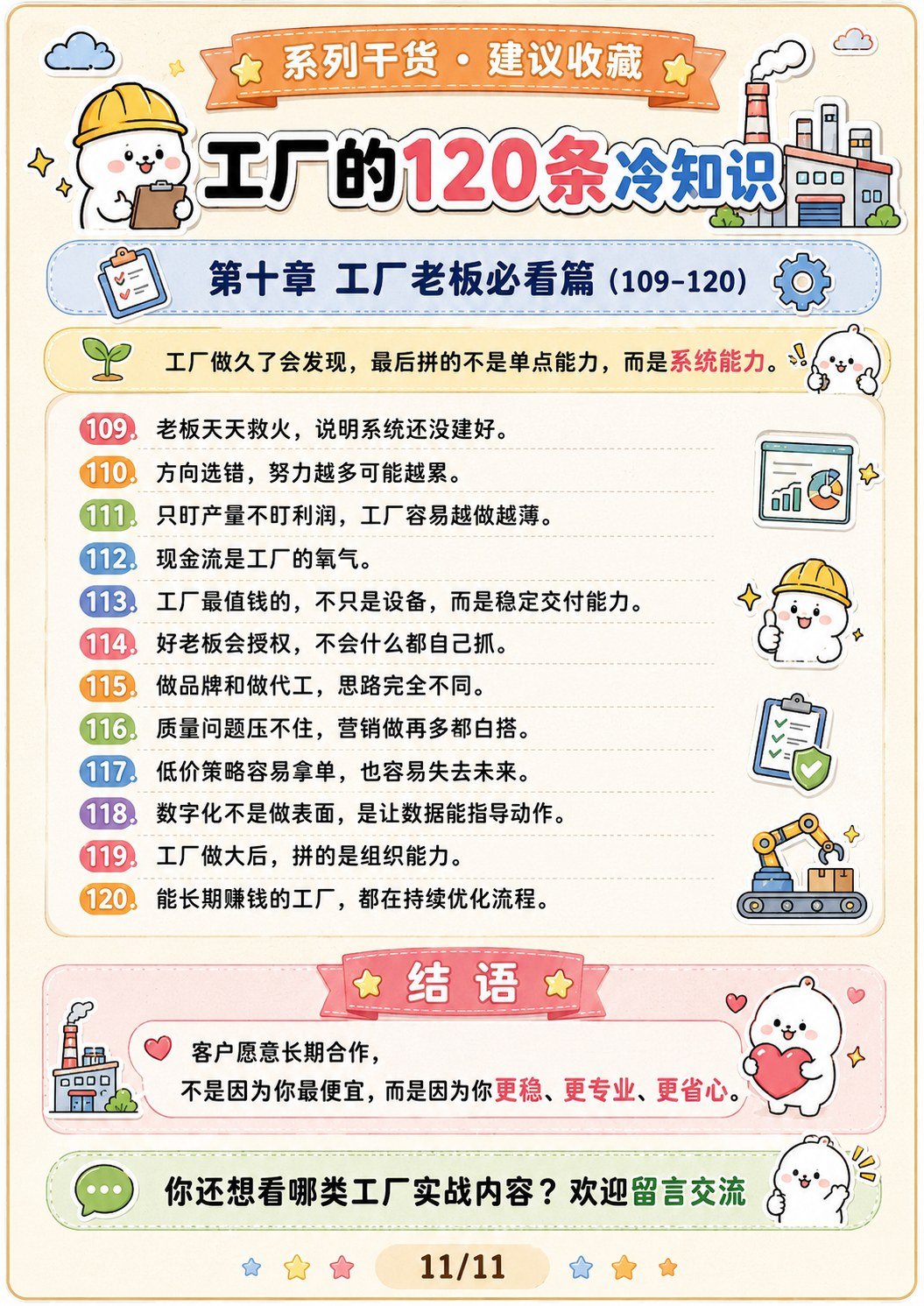 工厂的120条冷知识:工厂老板和外贸人都该知道的实战经验 - 工厂120条冷知识