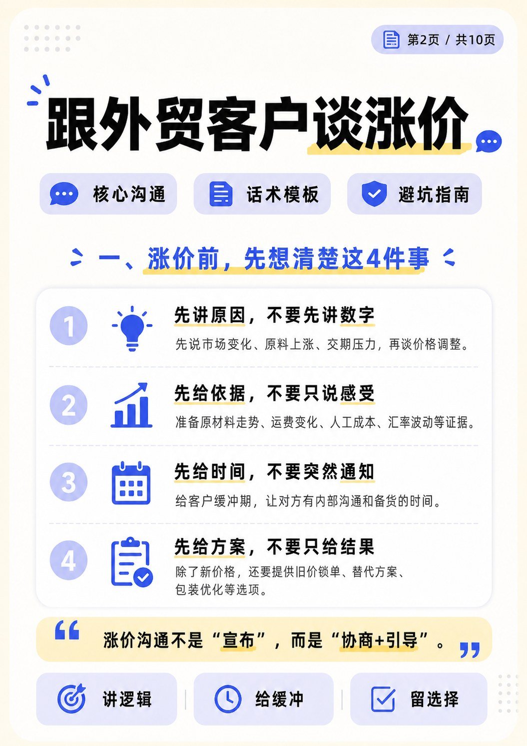 怎么和外贸客户谈涨价 - 怎么和外贸客户谈涨价:第 2 张