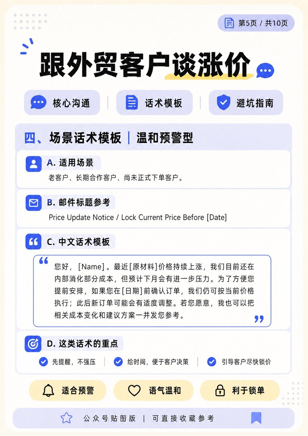 怎么和外贸客户谈涨价 - 怎么和外贸客户谈涨价:第 5 张