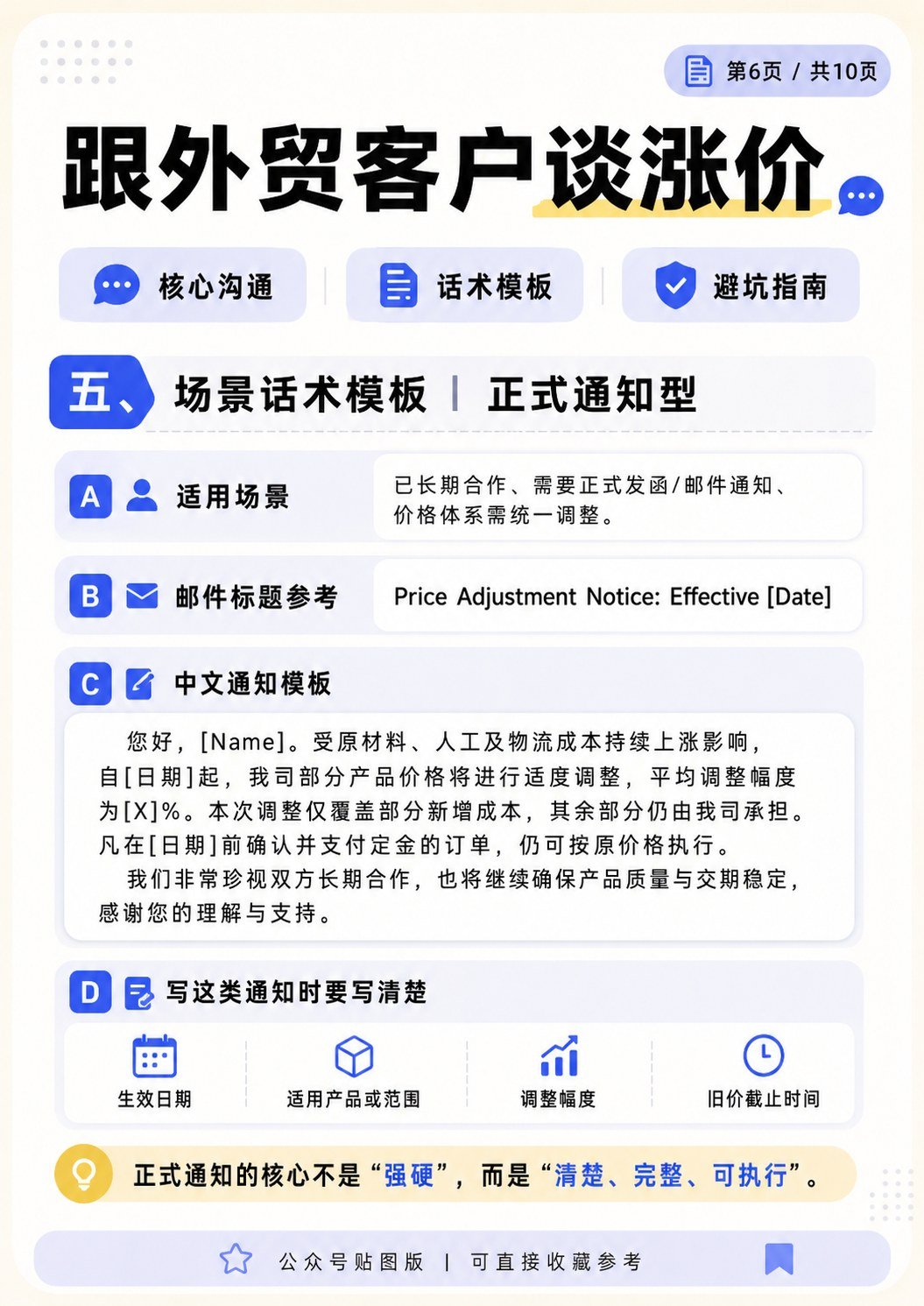 怎么和外贸客户谈涨价 - 怎么和外贸客户谈涨价:第 6 张