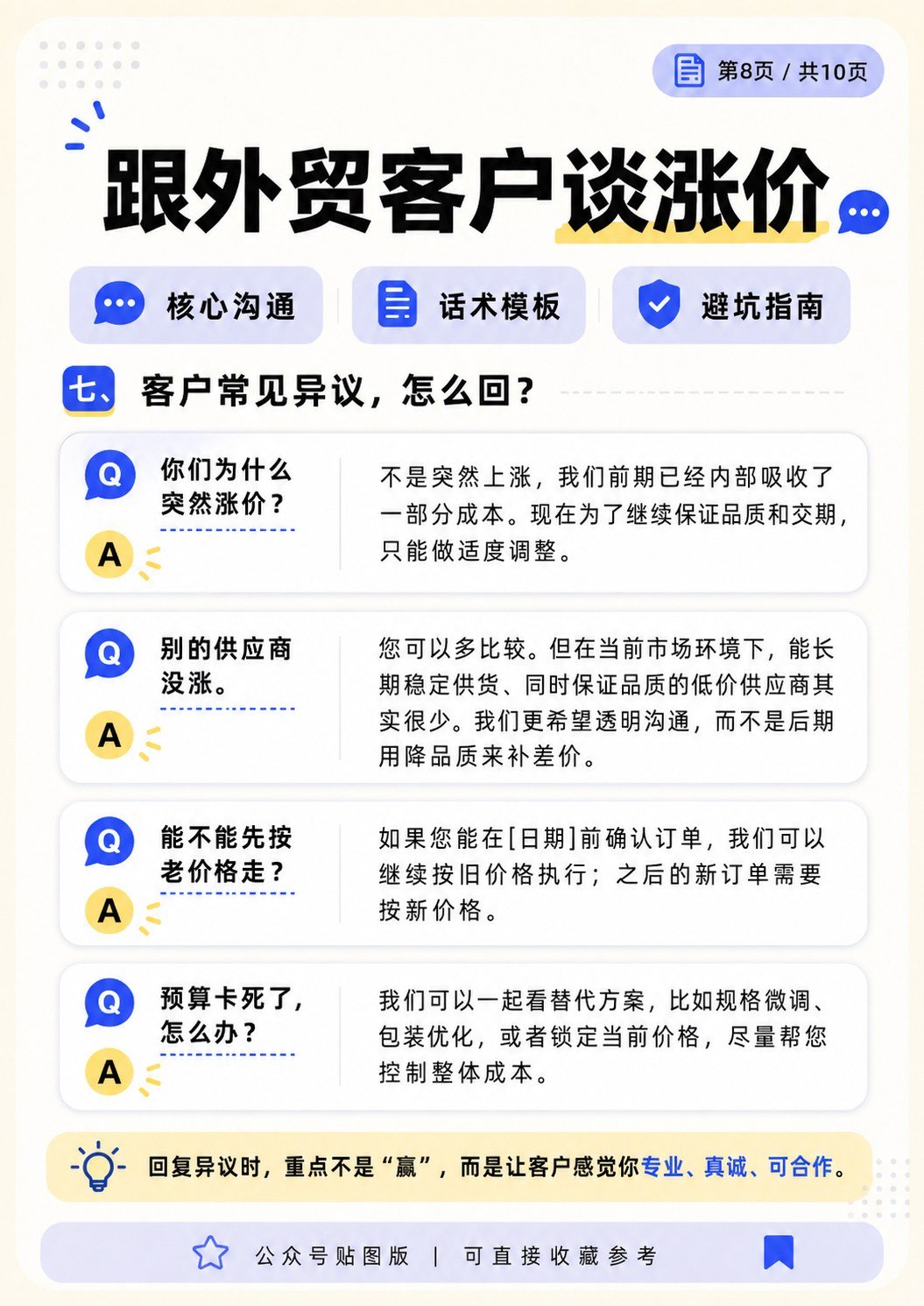 怎么和外贸客户谈涨价 - 怎么和外贸客户谈涨价:第 8 张