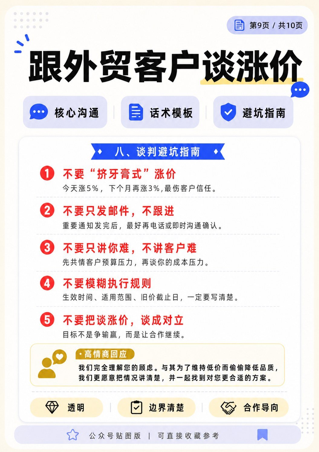 怎么和外贸客户谈涨价 - 怎么和外贸客户谈涨价:第 9 张