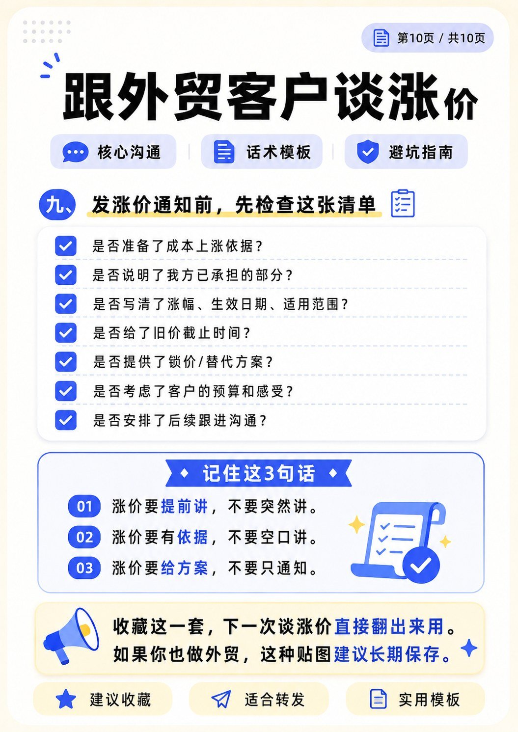 怎么和外贸客户谈涨价 - 怎么和外贸客户谈涨价:第 10 张