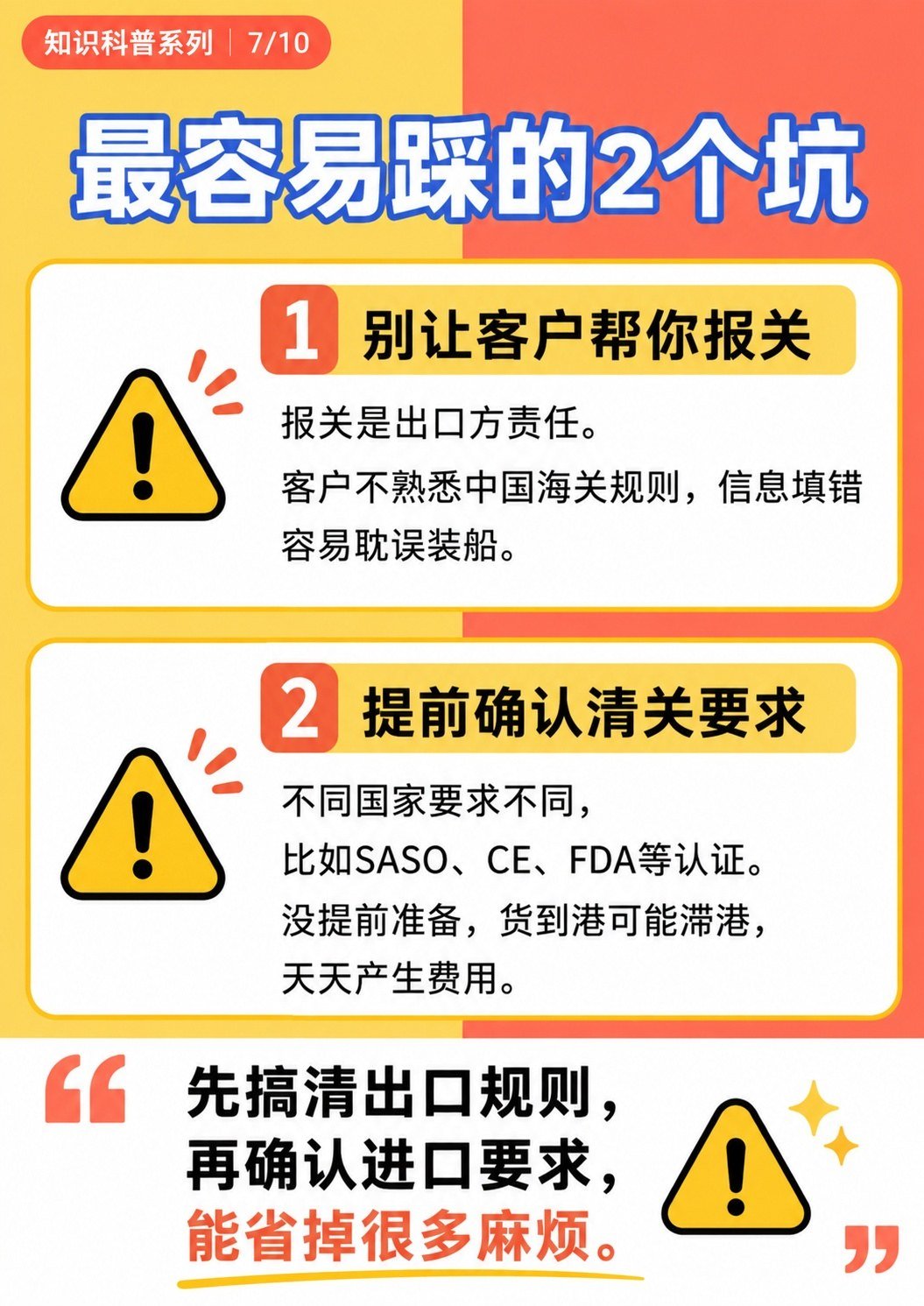 报关 vs 清关:看似只差一个字,本质完全不同 - 最容易踩的2个坑