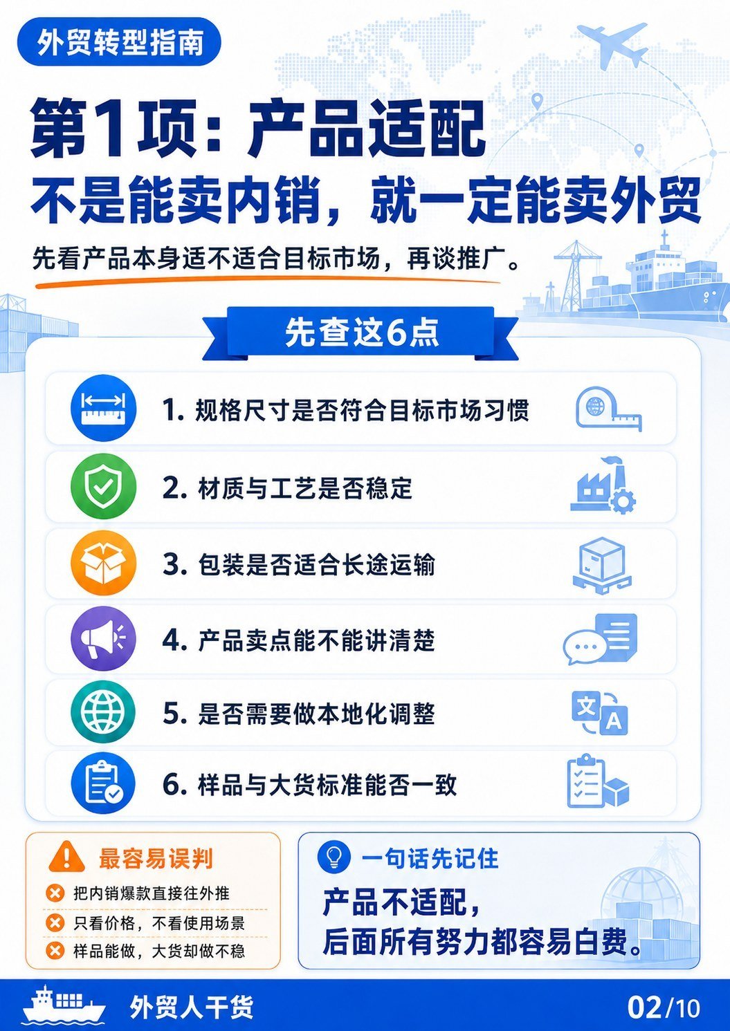 新市场开发前,先把从内销转外贸查清楚 - 第1项产品适配 不是能卖内销就一定能卖外贸