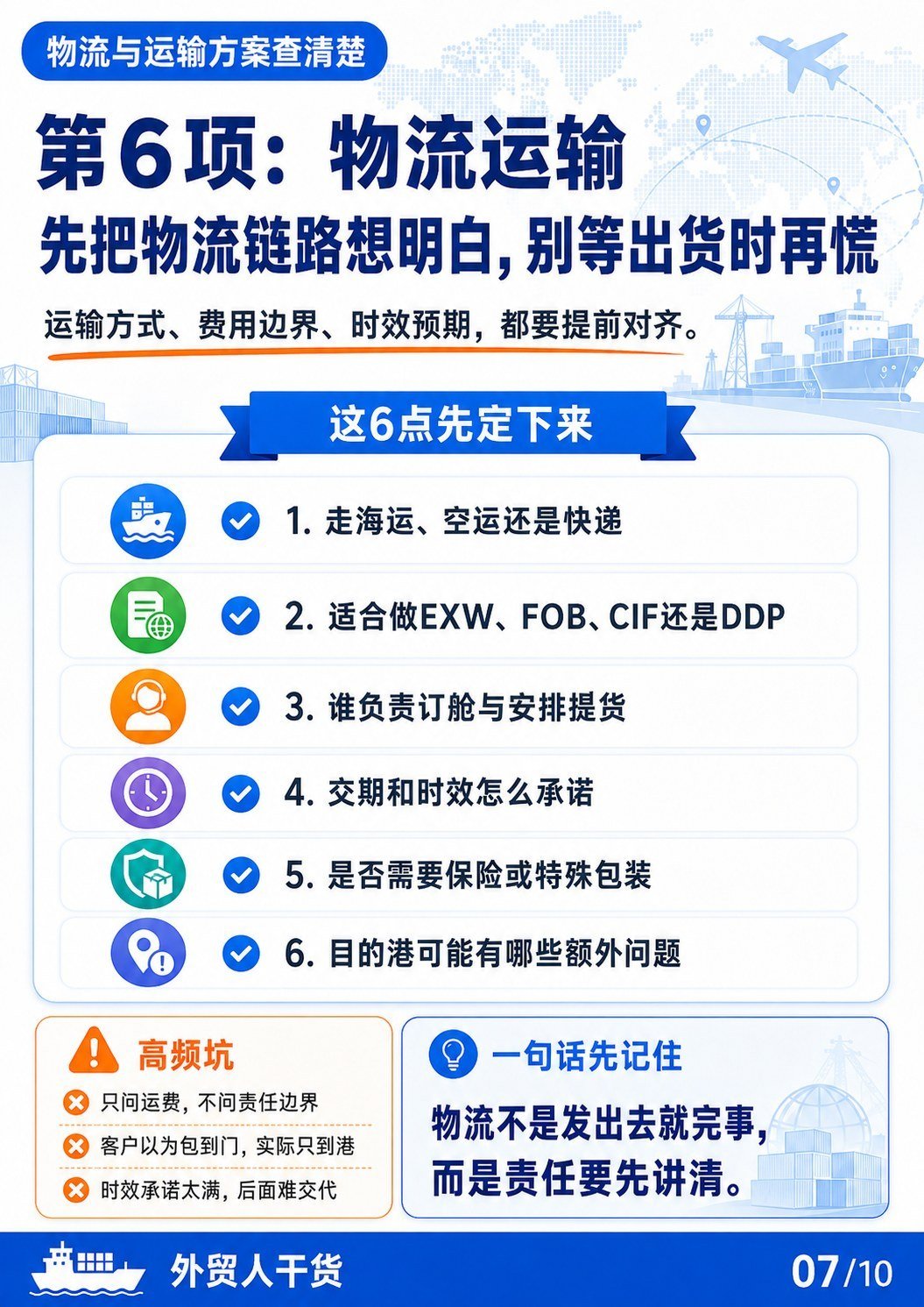 新市场开发前,先把从内销转外贸查清楚 - 第6项物流运输 先把物流链路想明白别等出货时再慌