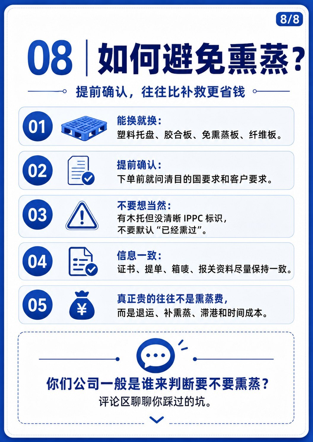 木包装出口先看熏蒸 - 木包装出口先看熏蒸:第 8 张