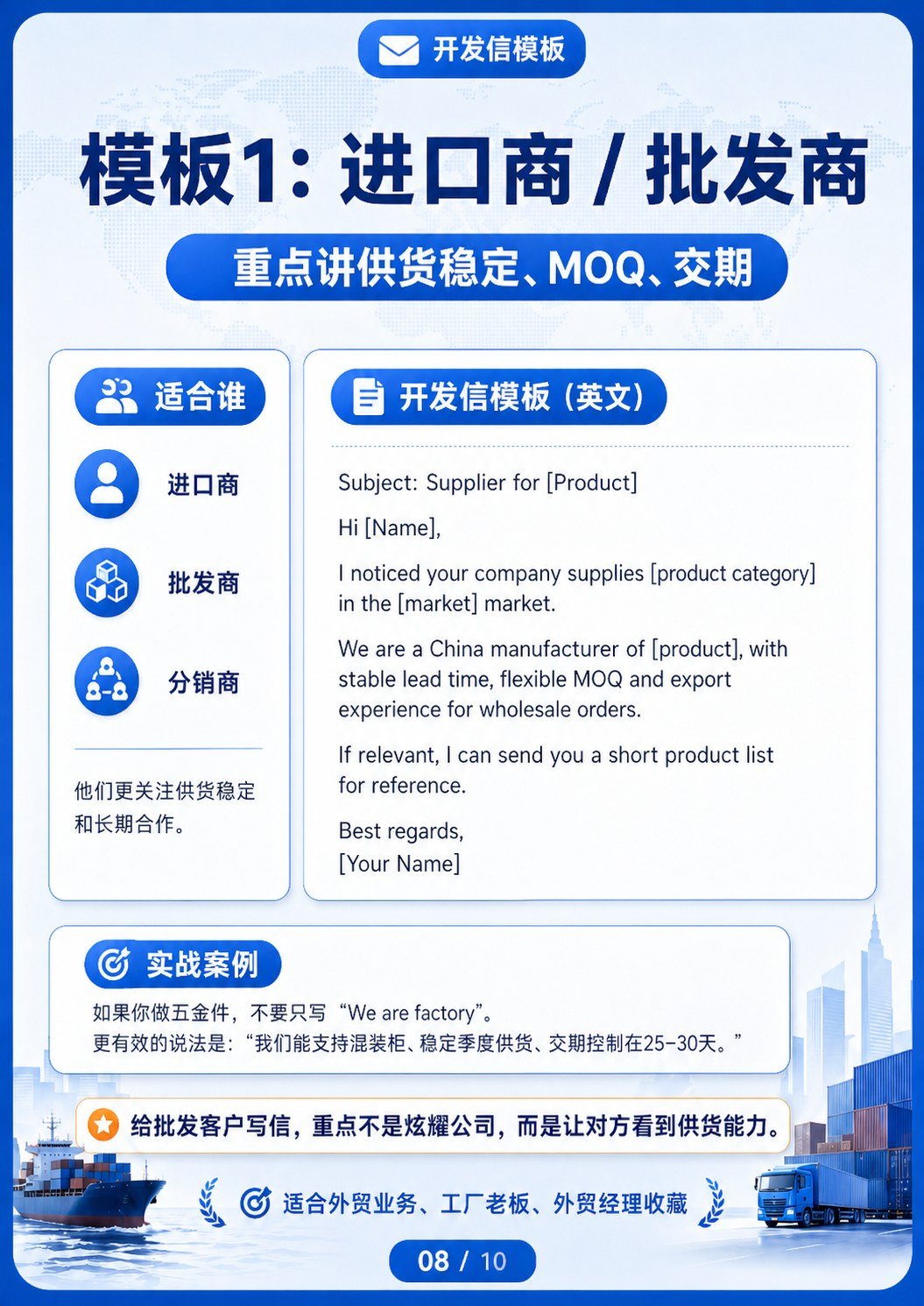 欧美B2B获客4渠道实战指南 - 进口商与批发商邮件:突出供货稳定和合作条件