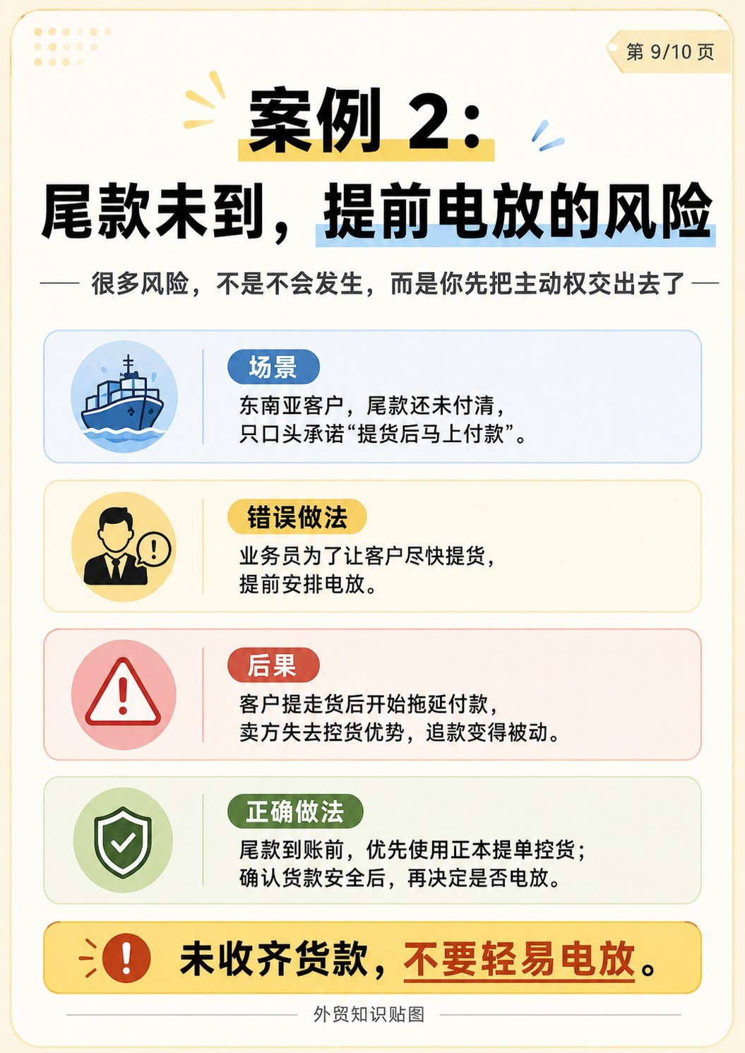 正本提单VS电放提单 - 正本提单VS电放提单:第 9 张
