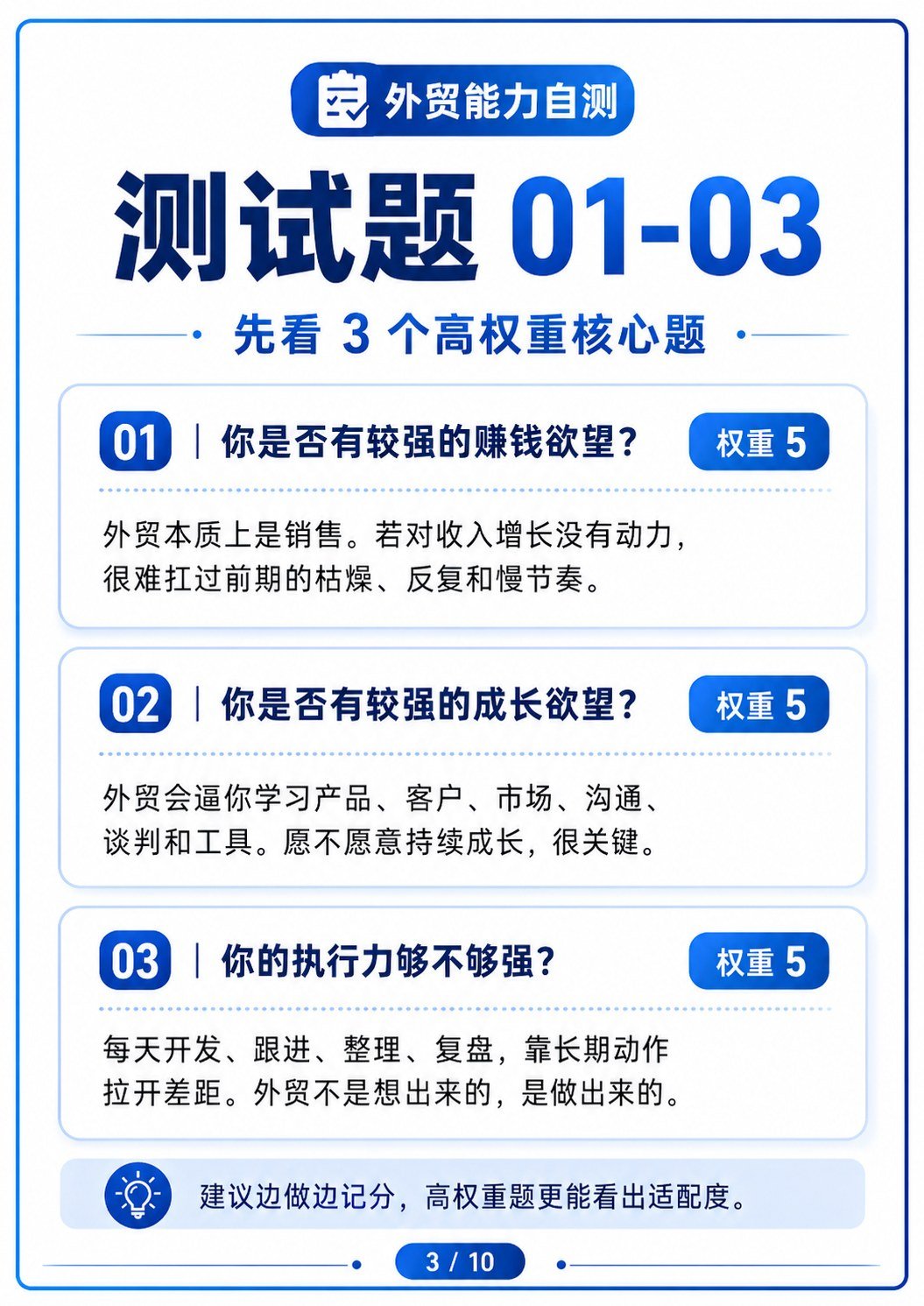 测一测你到底适不适合做外贸 - 测一测你到底适不适合做外贸:第 4 张