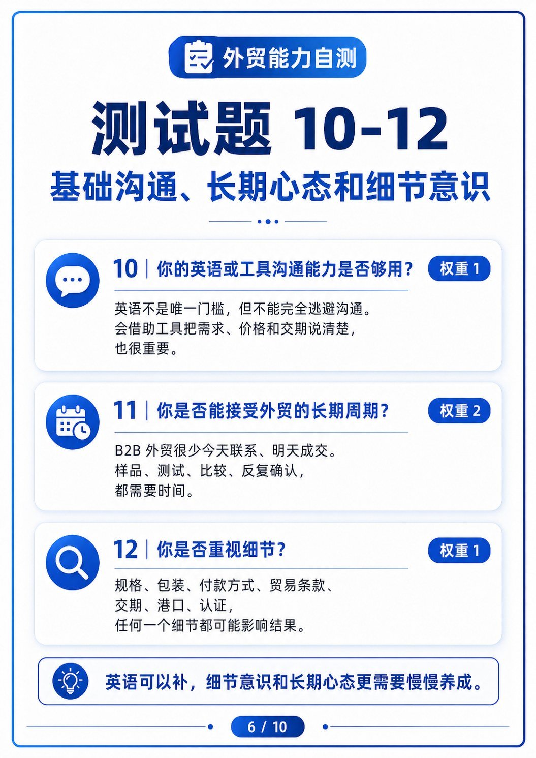 测一测你到底适不适合做外贸 - 测一测你到底适不适合做外贸:第 6 张