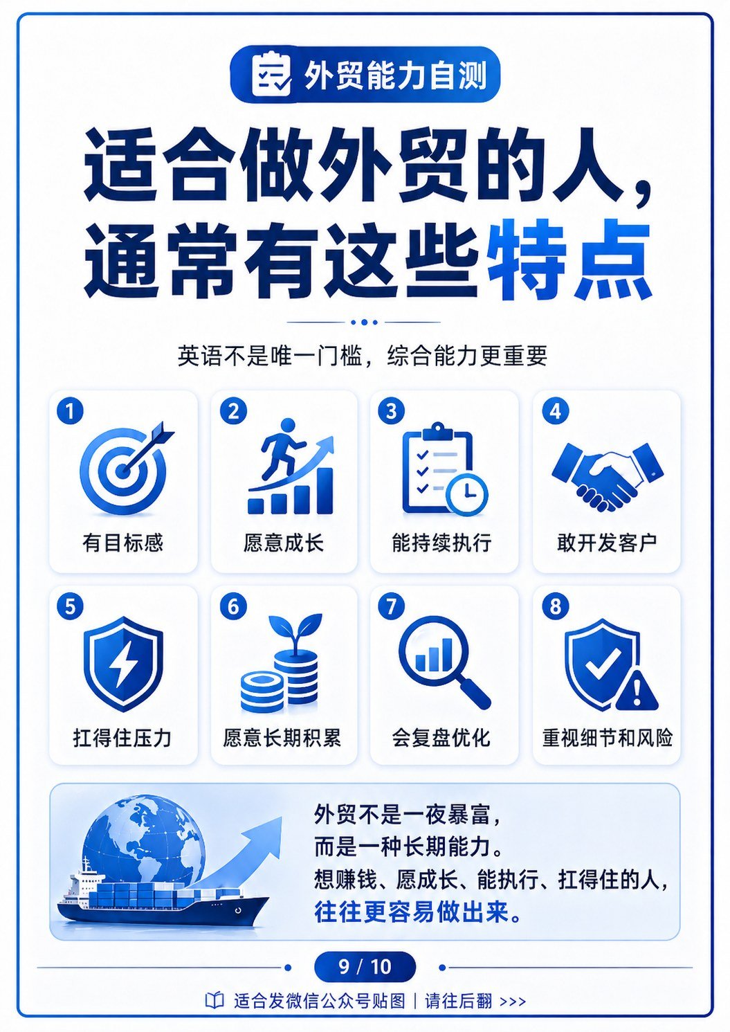 测一测你到底适不适合做外贸 - 测一测你到底适不适合做外贸:第 9 张