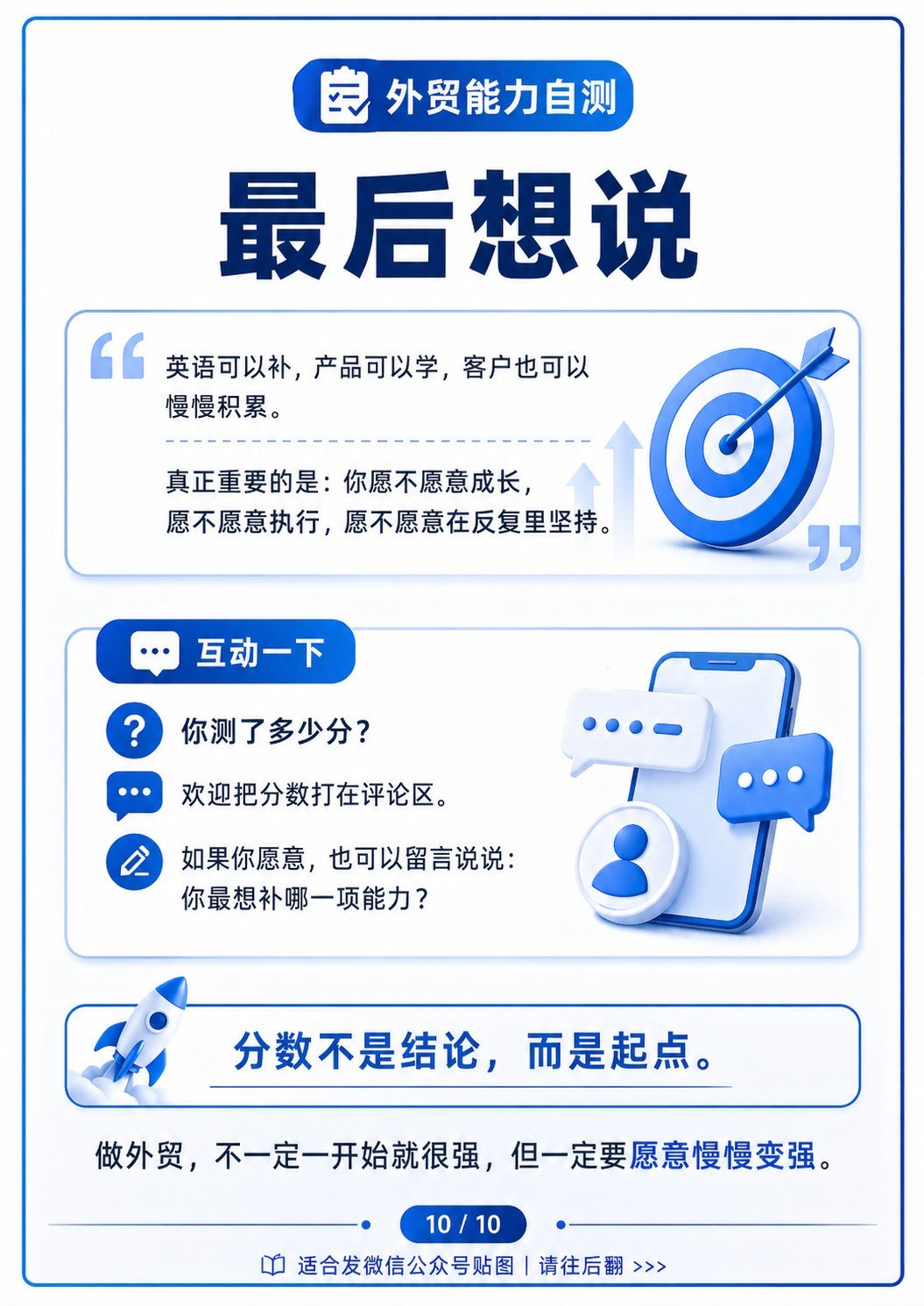 测一测你到底适不适合做外贸 - 测一测你到底适不适合做外贸:第 10 张