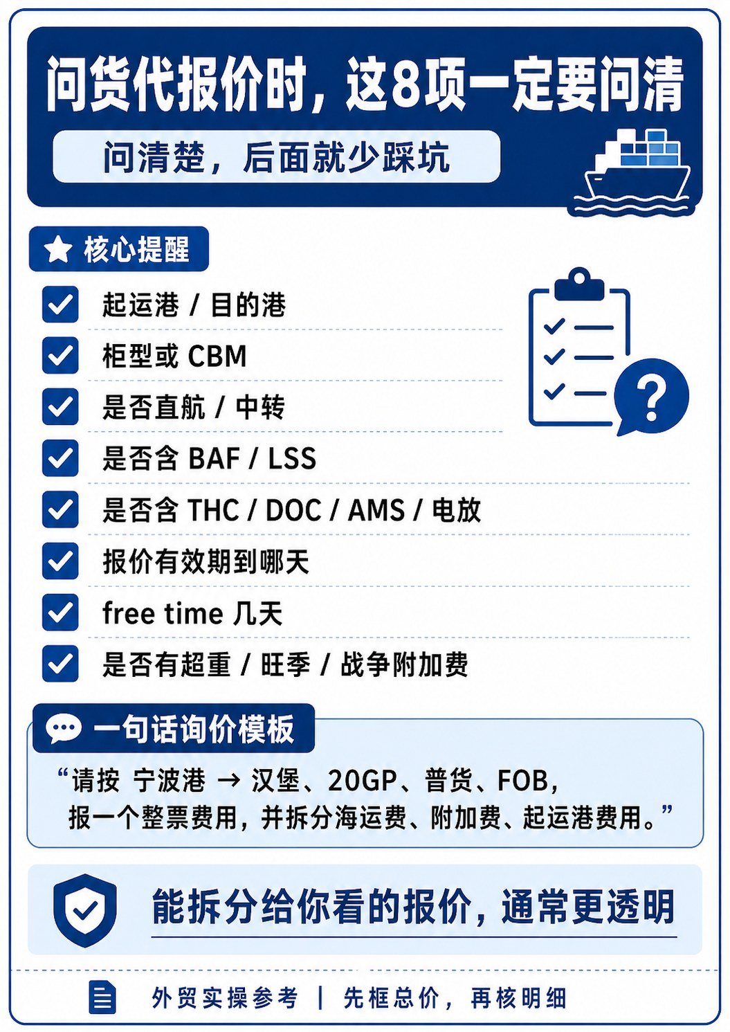 海运费为什么越比越乱?外贸新人先看懂这几项 - 海运费为什么越比越乱?外贸新人先看懂这几项:第 9 张