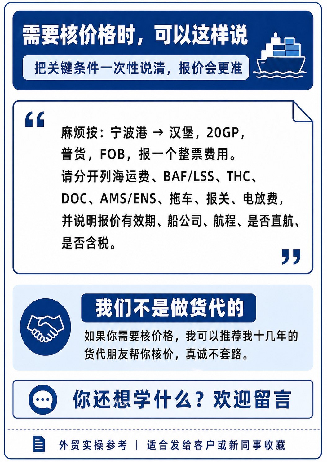 海运费为什么越比越乱?外贸新人先看懂这几项 - 海运费为什么越比越乱?外贸新人先看懂这几项:第 10 张