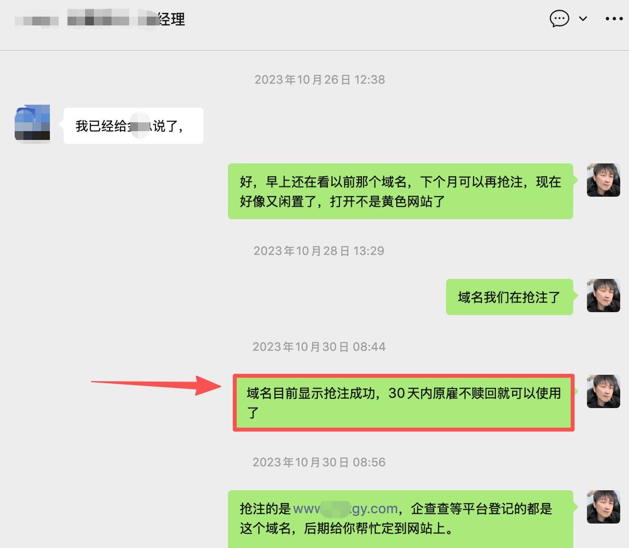 网站是你的,域名却不在你手里,怎么办? - 下载 (7)