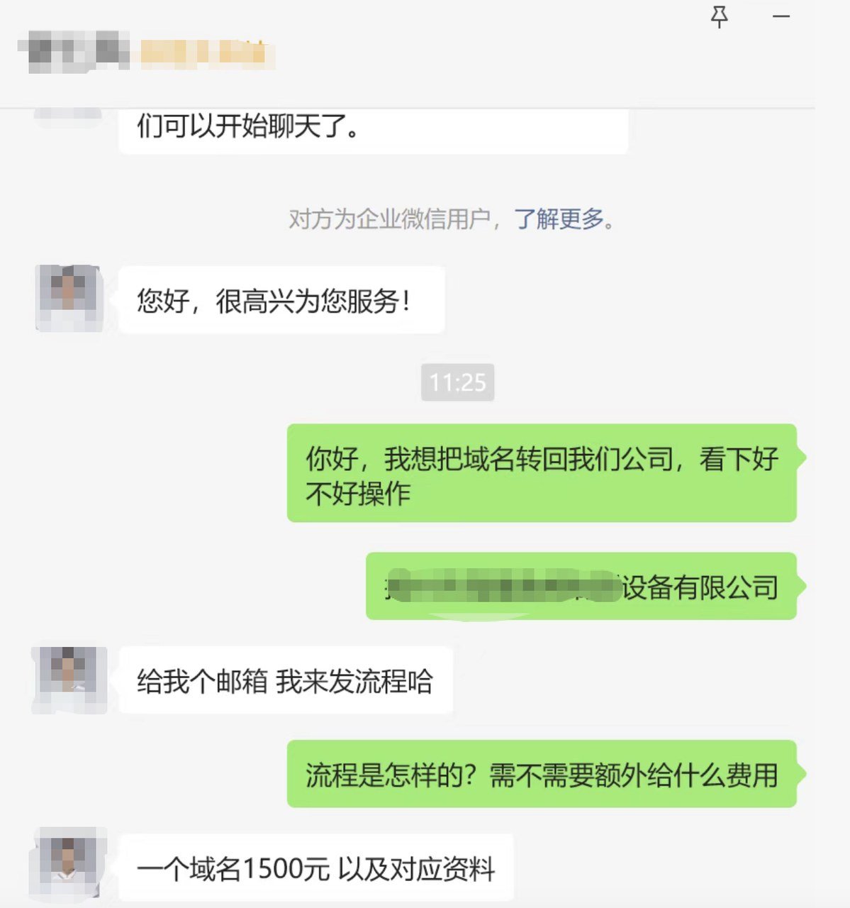 网站是你的,域名却不在你手里,怎么办? - 域名转移1500
