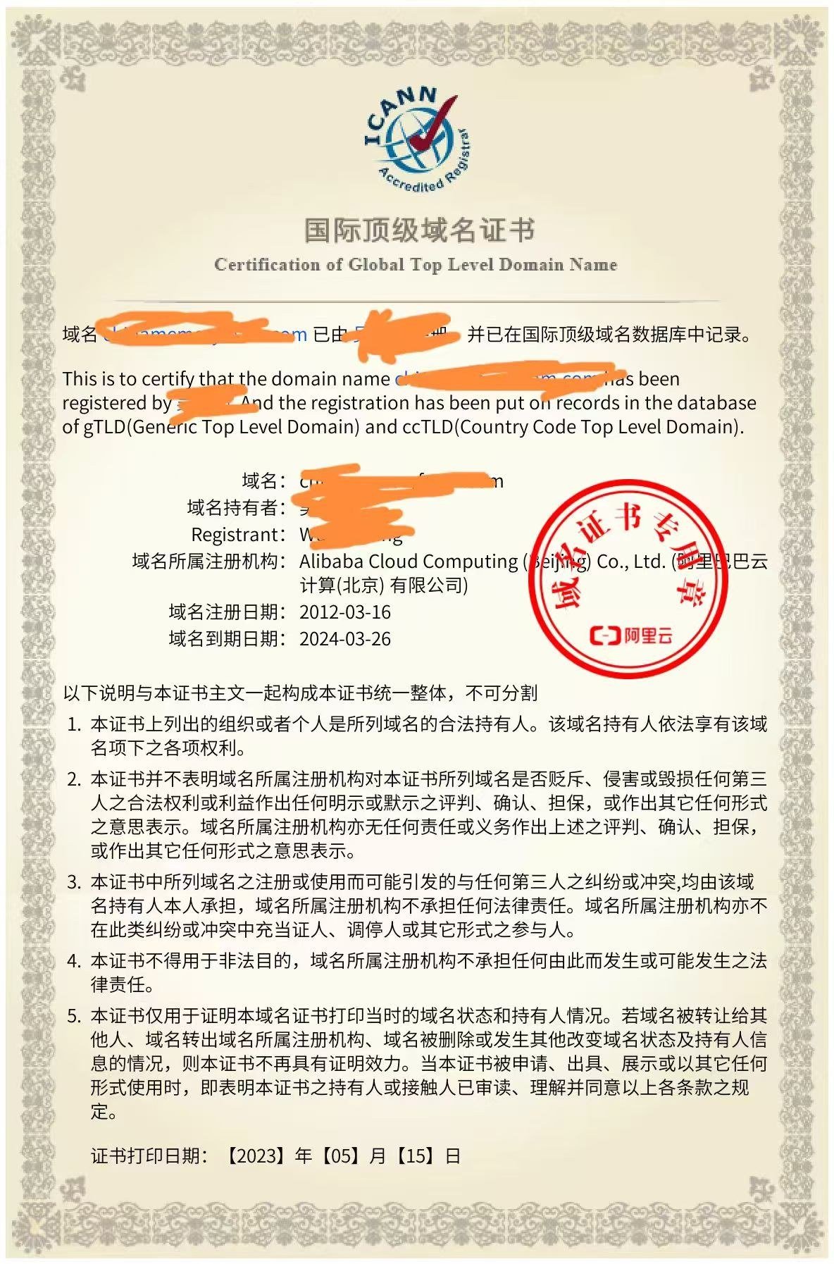 网站是你的,域名却不在你手里,怎么办? - 微信图片 20230528153242 68 3496