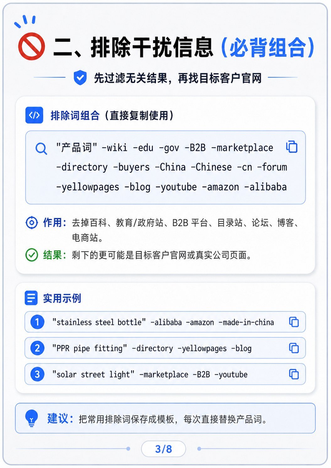 这套Google找客户方法太狠了 - 这套Google找客户方法太狠了:第 3 张