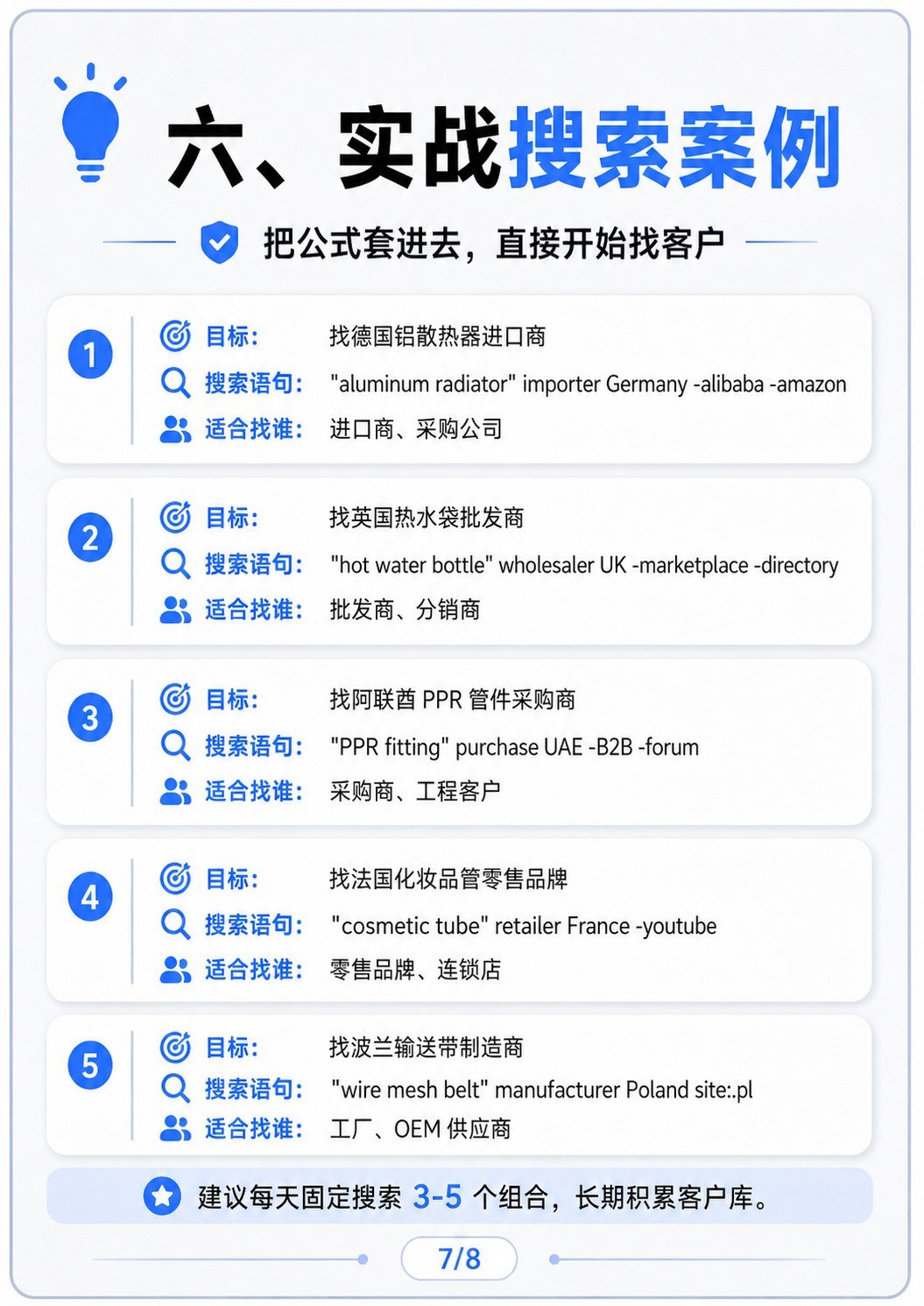 这套Google找客户方法太狠了 - 这套Google找客户方法太狠了:第 7 张